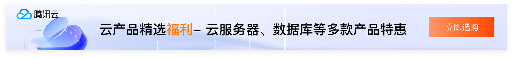 【腾讯云】618特惠，2核2G4M服务器3年353.28元